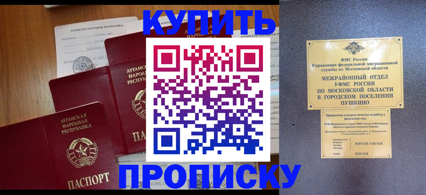 прописка в квартире в ХМАО